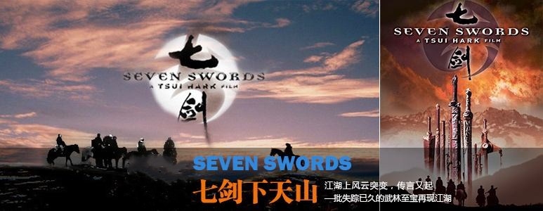 主题拓展:七剑下天山